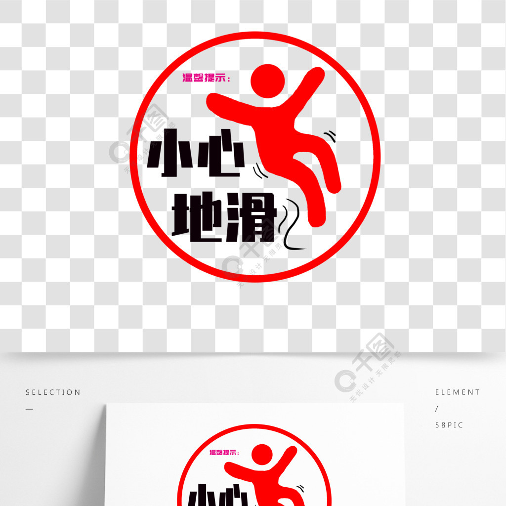 警示小心地滑商用素材