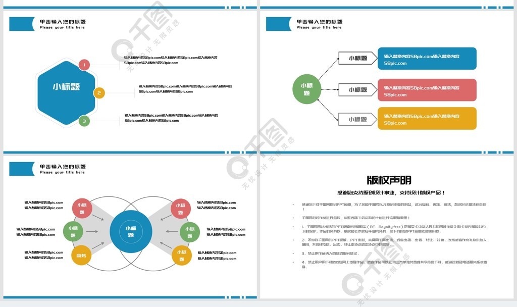 彩色創意總分關係邏輯圖ppt圖表合集