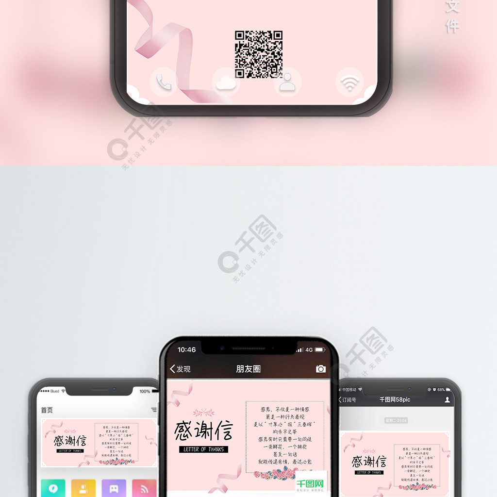 粉色小清新賀卡感謝信浪漫簡約手機配圖3年前發佈
