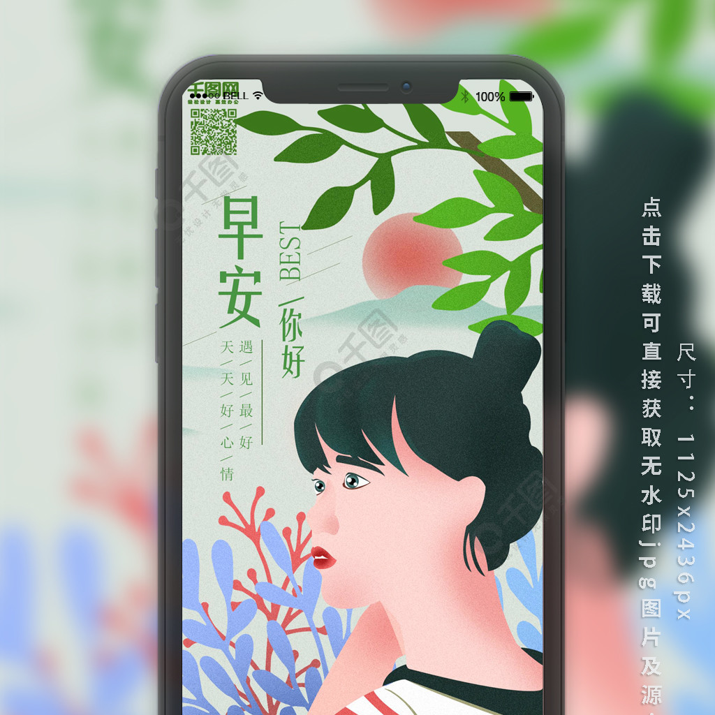 原创手机插画早安你好免费下载-千图网