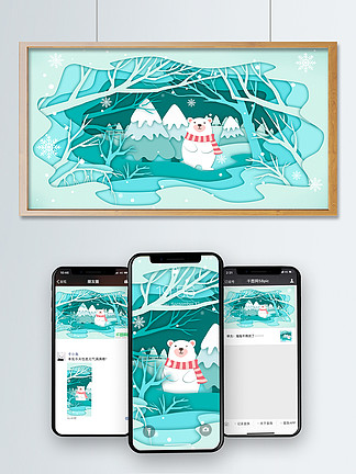 剪纸风大雪节气林中戴围巾的白 i>熊/i>
