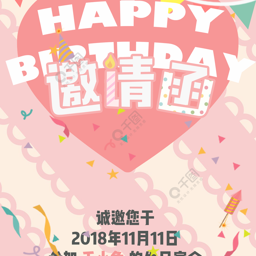 粉色卡通生日邀請函可愛少女心小清新3年前發佈