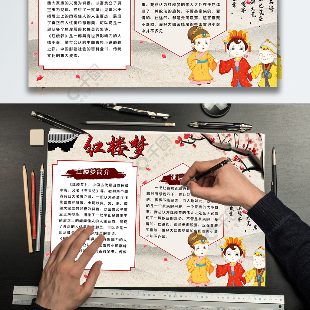 紅樓夢讀書學習手抄報