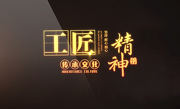 大国工匠黄金三维科技logo展示