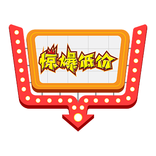 爆款推薦雙11狂歡活動海報優惠字體設計爆款推薦雙11狂歡活動海報優惠