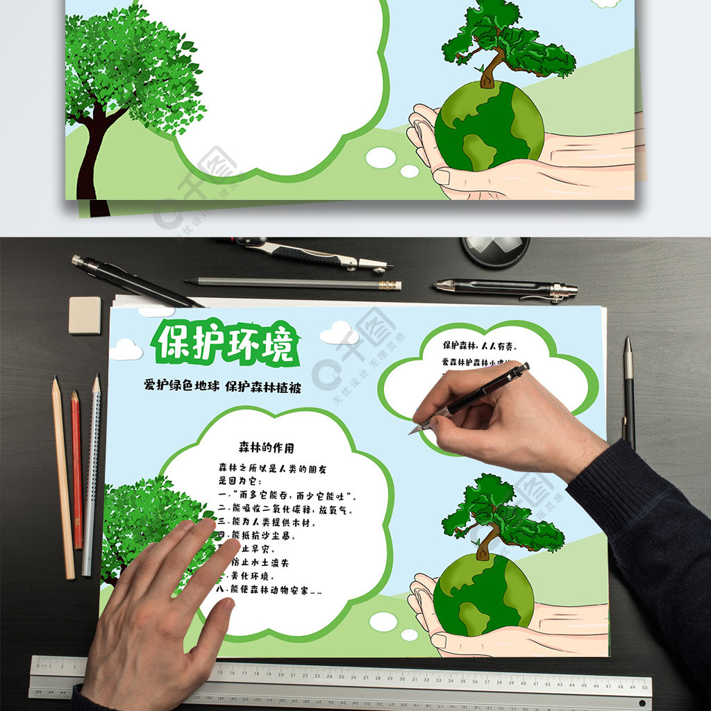 首頁 平面廣告 手抄報/小報 環保/公益手抄報 > 當前作品