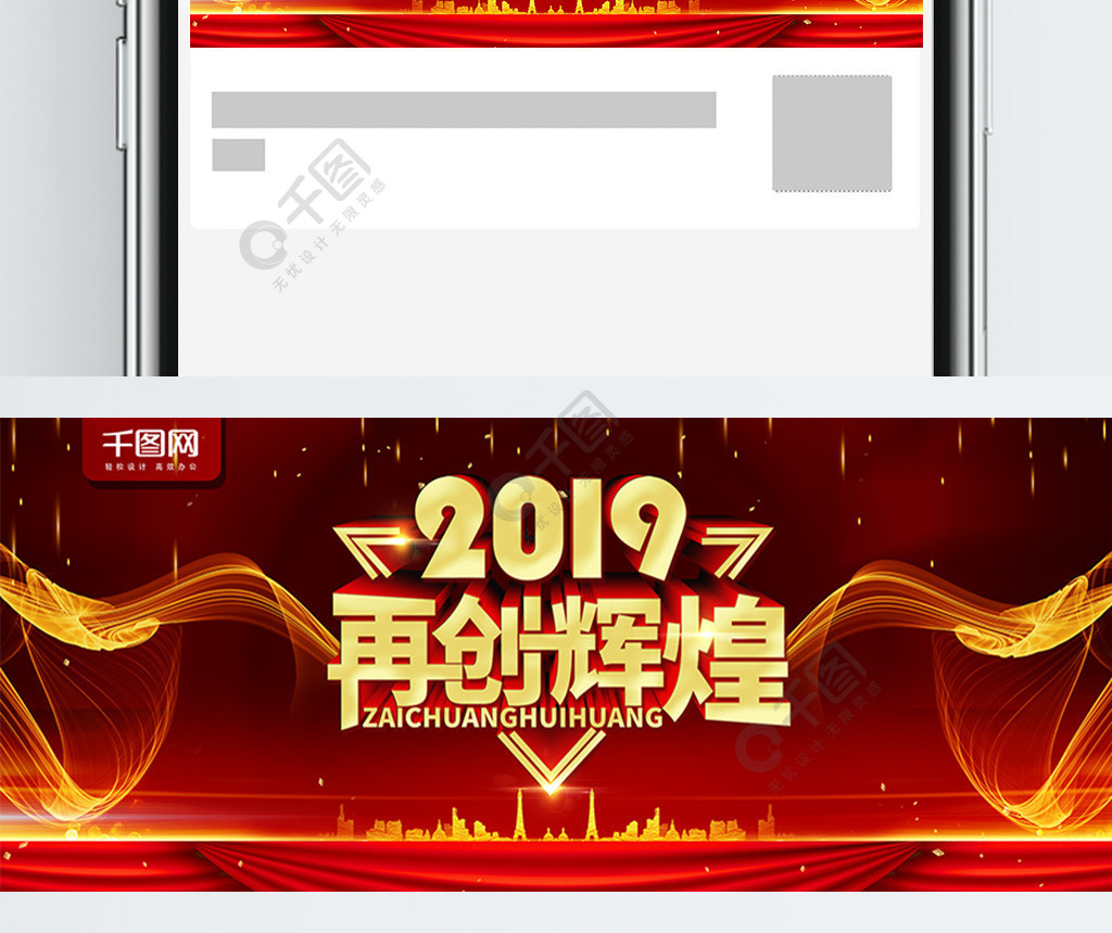 紅色喜慶2019再創輝煌企業舞臺背景
