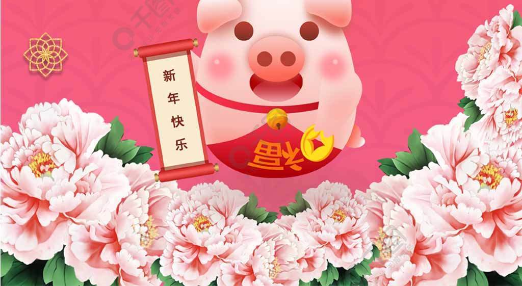 2019年猪年吉祥快乐新年喜乐海报