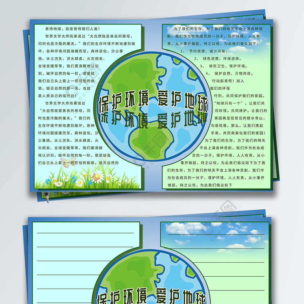 手抄報環保公益手抄報