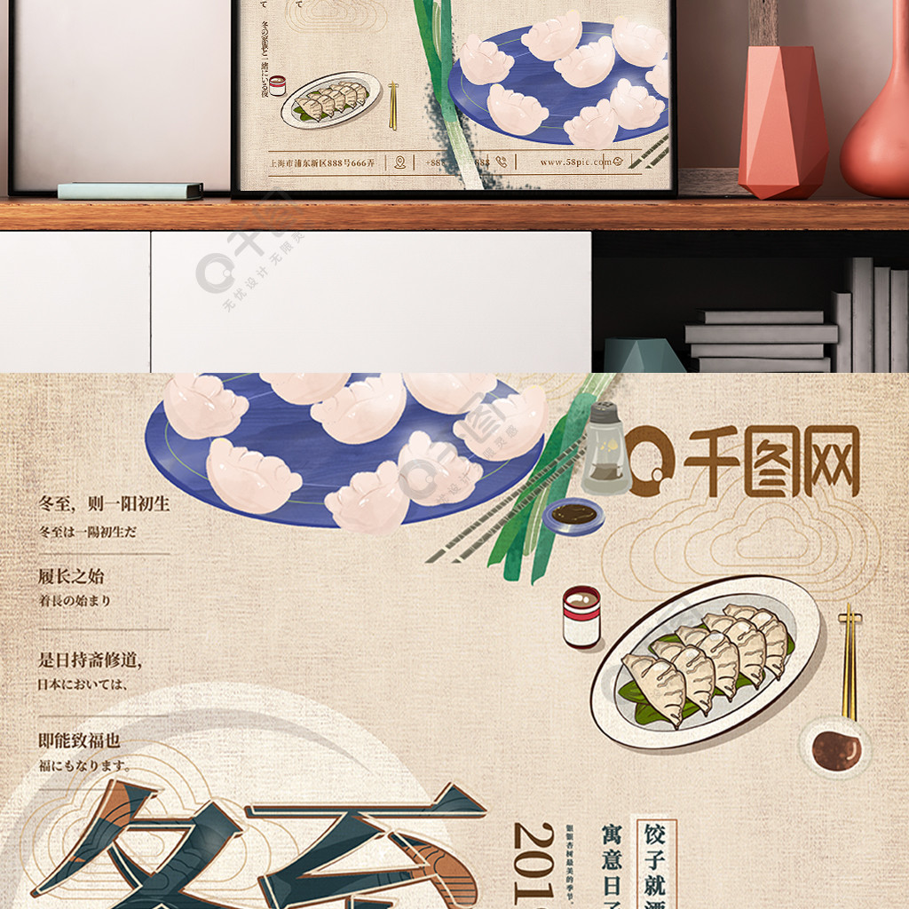 冬至吃饺子团圆插画手绘风海报