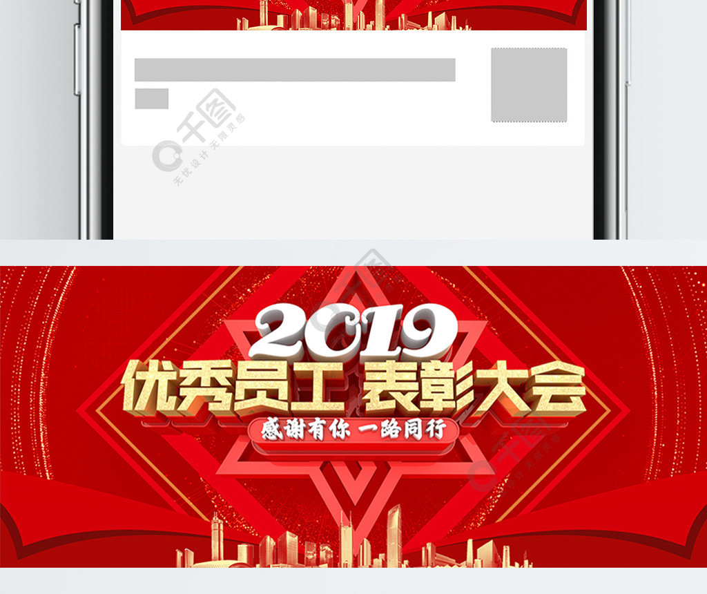 优秀员工年终表彰大会免费下载_公众号封面配图(1800像素-千图网