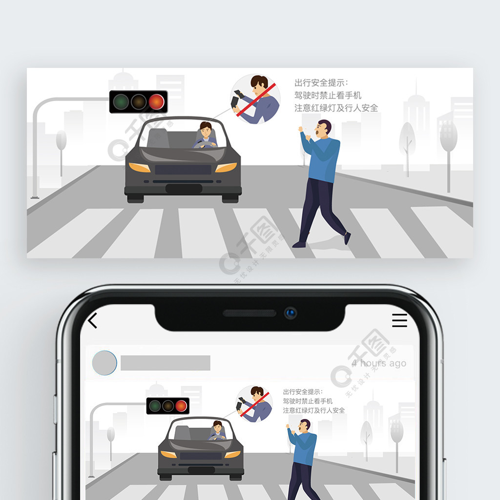 安全出行之开车禁止看手机公众号封面