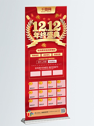 红色喜庆立体字<i>双</i><i>十</i>二年终盛典超市促销展架