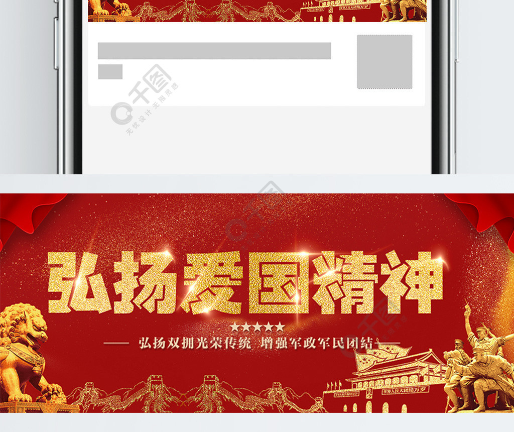 紅色大氣愛國精神建黨展板設計公眾號封面
