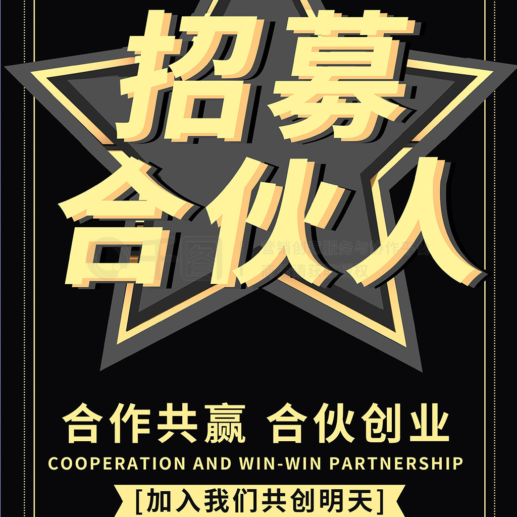 合伙人网页ui 黑金风招募合伙人展架 模板免费下载 Psd格式 4134像素 编号32785073 千图网