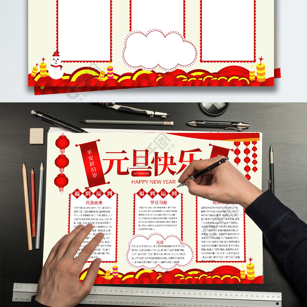 喜慶紅色元旦手抄報矢量圖免費下載_ai格式_3540像素_編號32787658-千