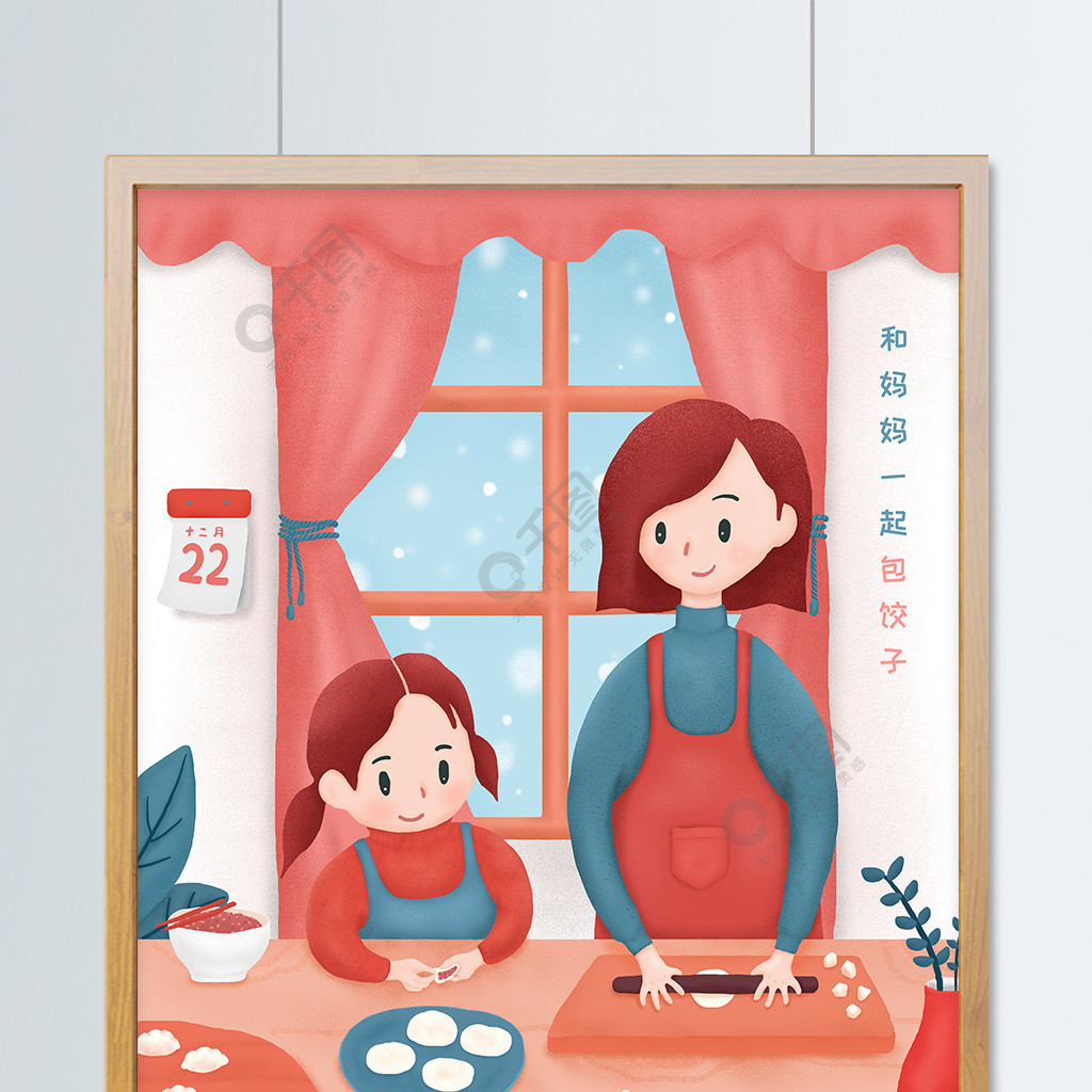 冬至和妈妈一起包饺子卡通插画2年前发布