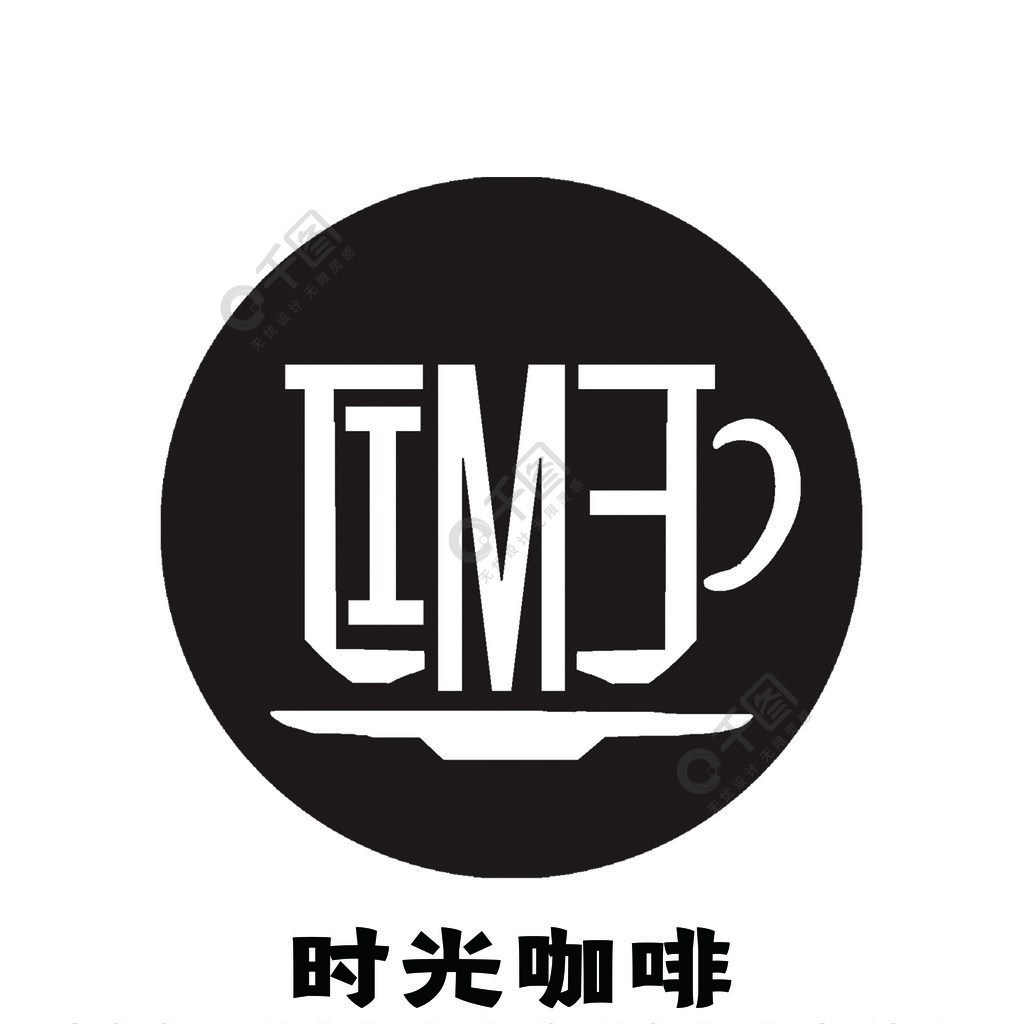 創意咖啡logo設計