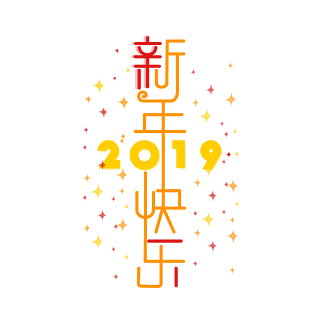 新年快乐简约艺术字体设计