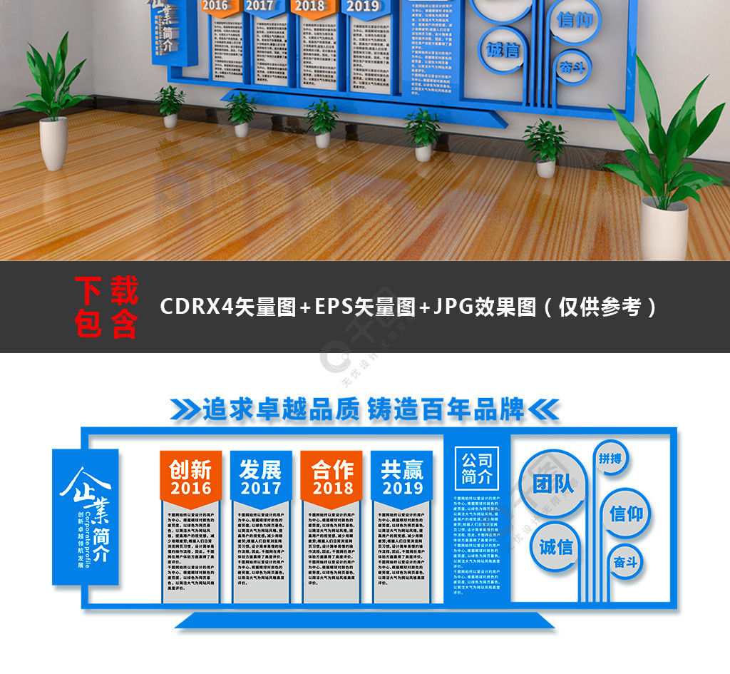 大型3D立体企业简介企业文化墙企业形象墙矢量图免费下载_cdr格式_编号32846049