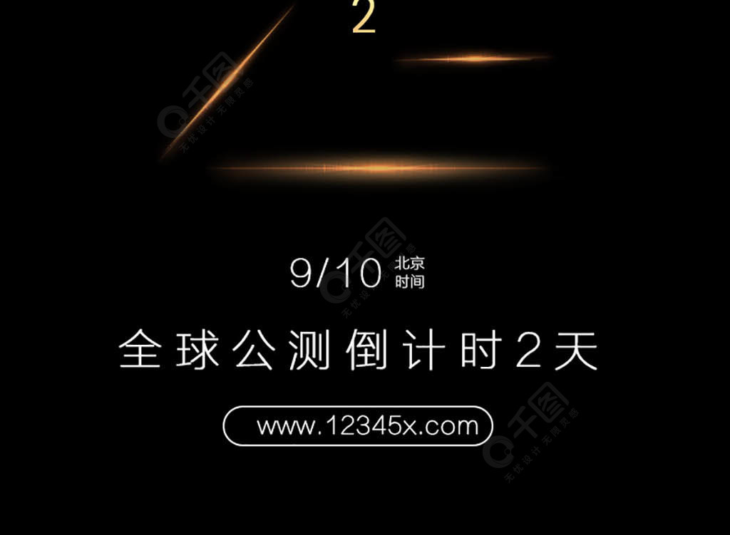 黑色倒計時海報數字2倒計時3年前發佈