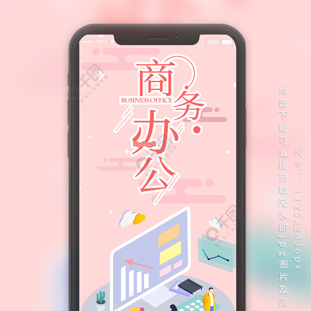 原創簡約扁平風商務辦公手機海報2年前發佈