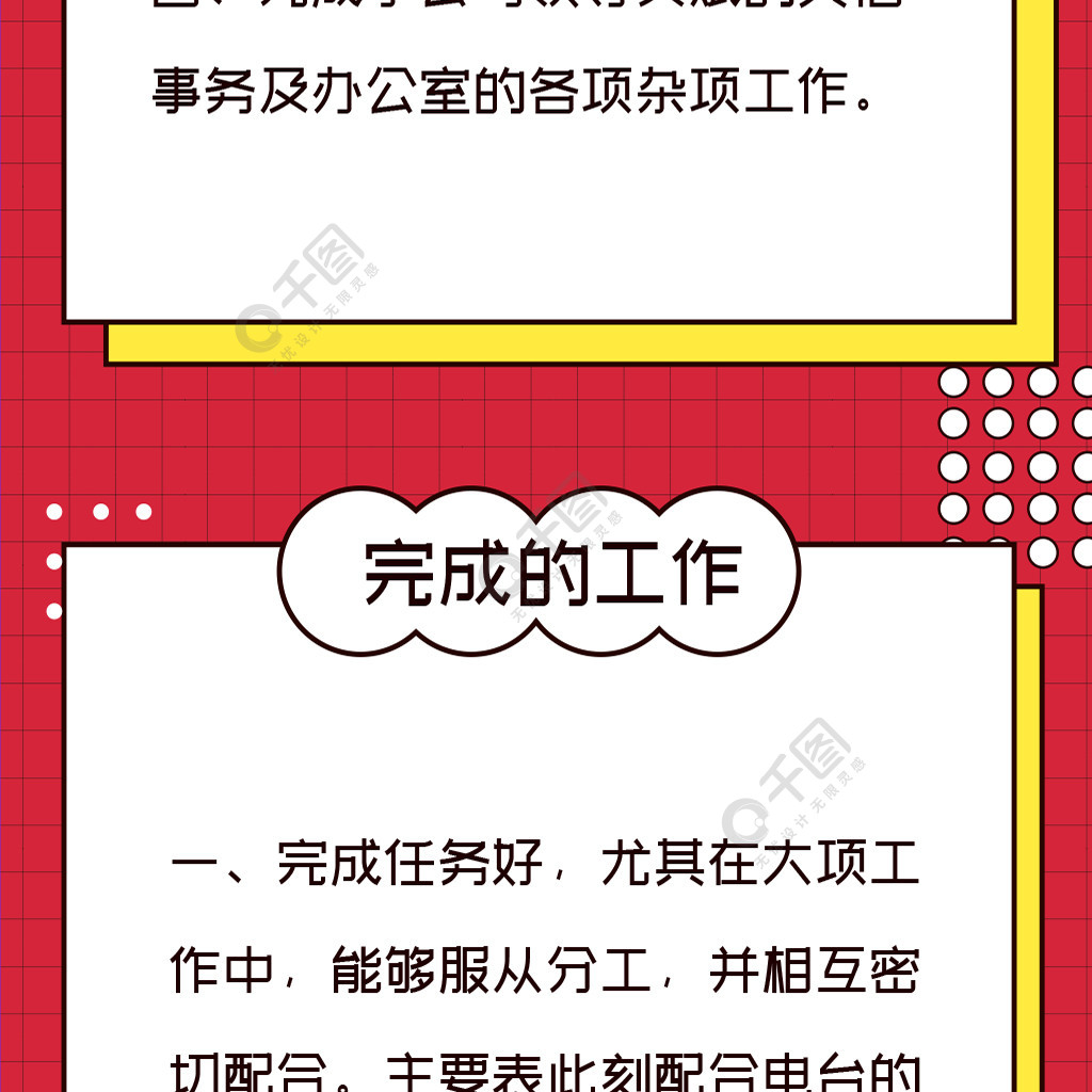 扁平风年终总结几何形状红色可爱信息长图