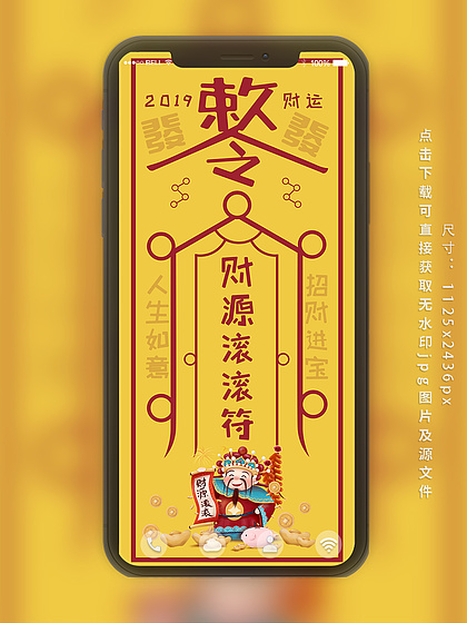 新年创意符一夜暴富符手机微信配图