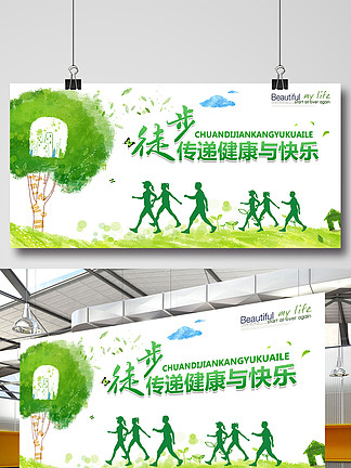 绿色徒步健身海报