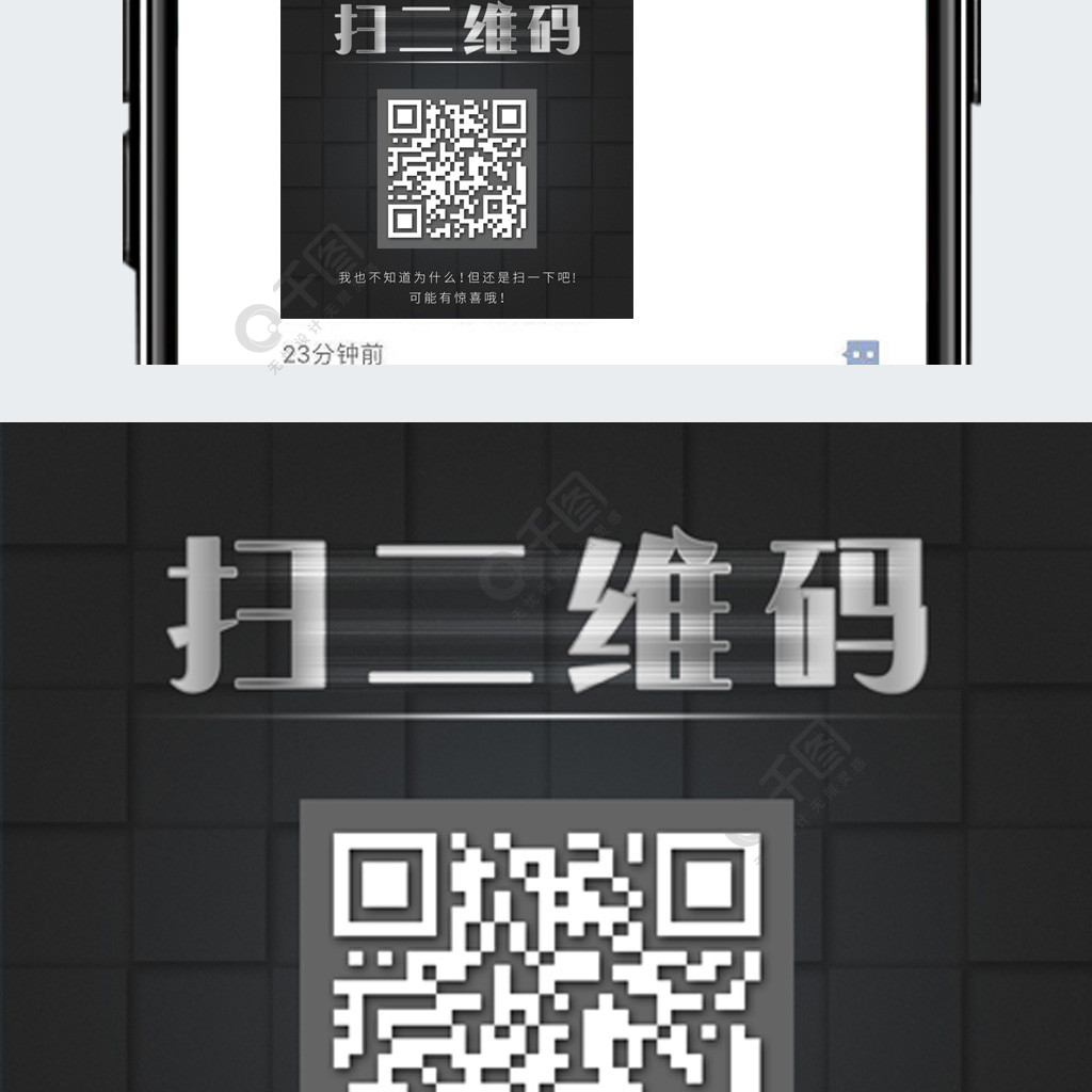 手机微信公众号创意二维码黑色简约风