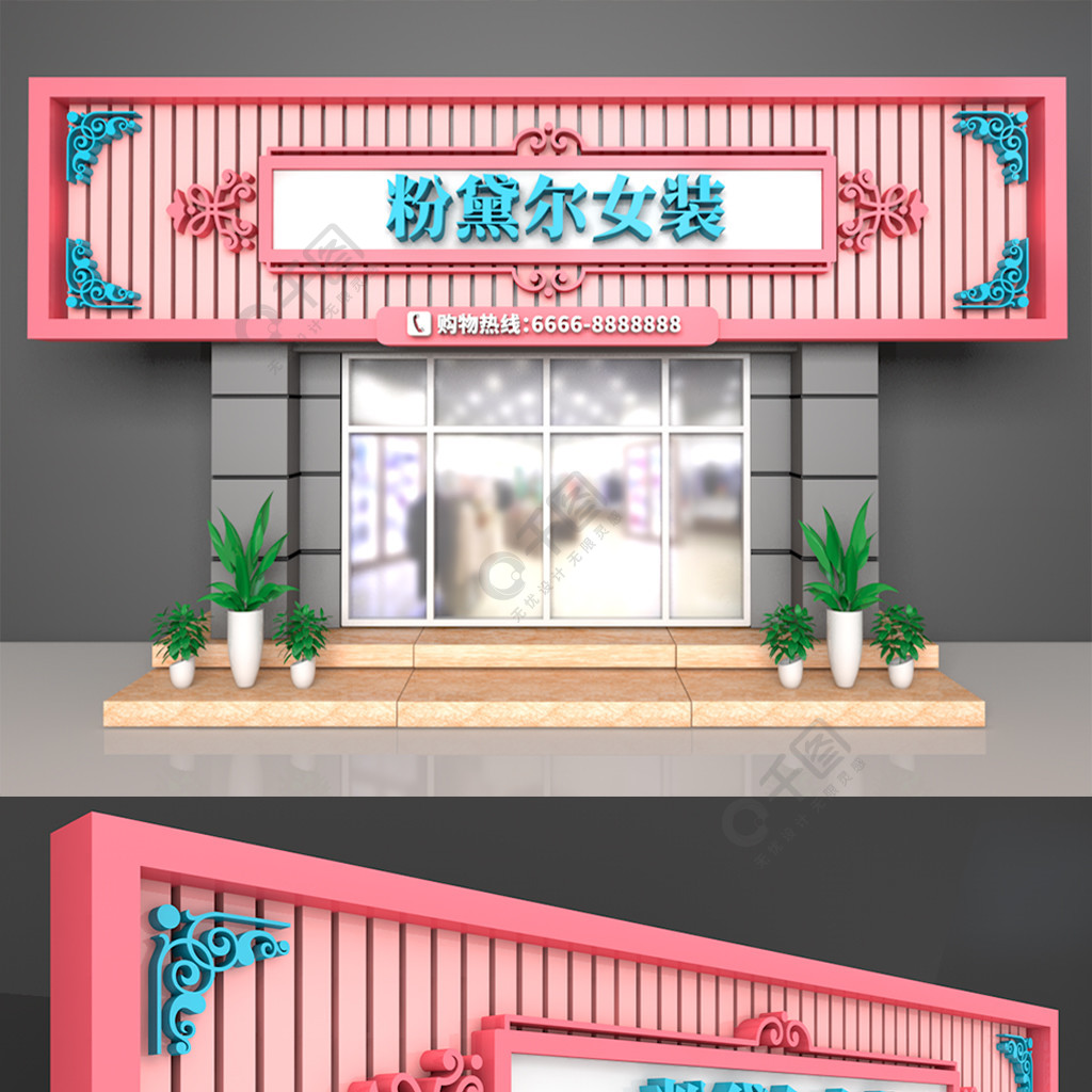 大型3d立體粉色時尚女裝店門頭招牌設計