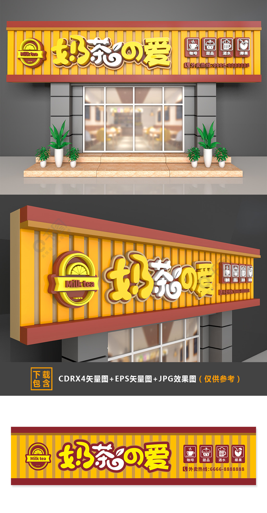 大型3d立体橙色通用奶茶店门头招牌设计