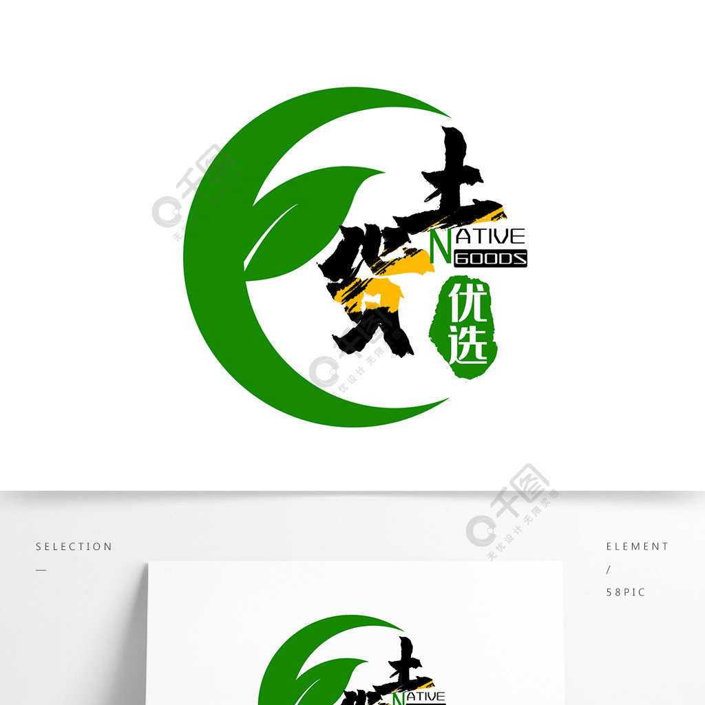 土特產原創logo