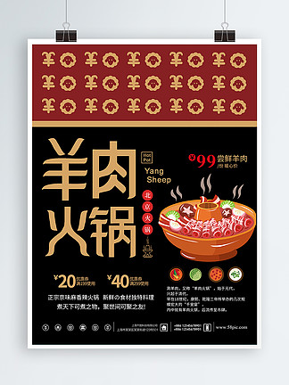 <i>冬</i><i>季</i><i>滋</i><i>补</i>羊肉火锅美食促销海报