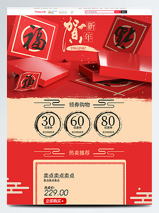 C4D福字店铺新年首页红色立体页面红金