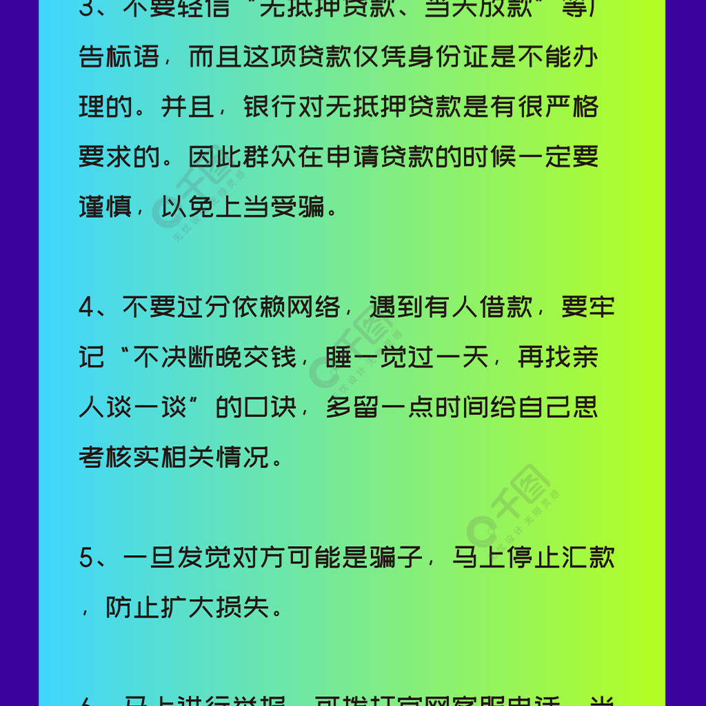 >>網貸安全流體漸變校園貸款卡通信息長圖3年前發佈想獲得素材商業