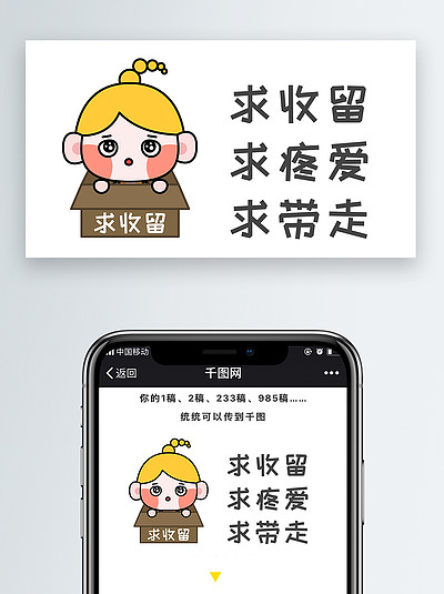 求收留求疼爱求带走卡通可爱文章配图