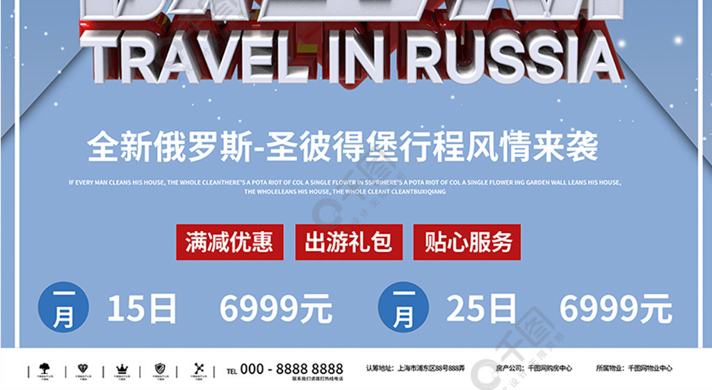 蓝色简约风情俄罗斯旅游商业海报