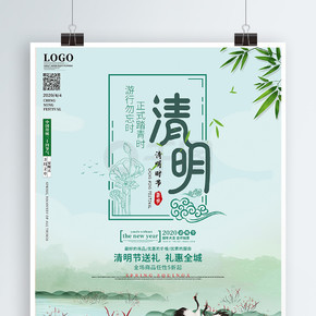中国风中国传统节气清明宣传海报