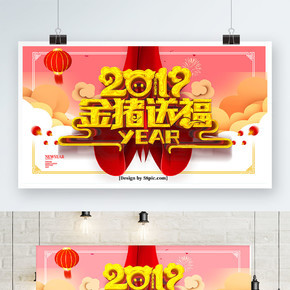 原创立体字2019金猪送福猪年海报