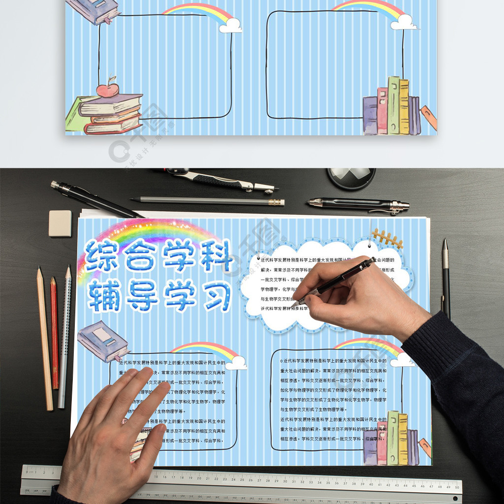 卡通藍色小清新學習學科手抄報word小報