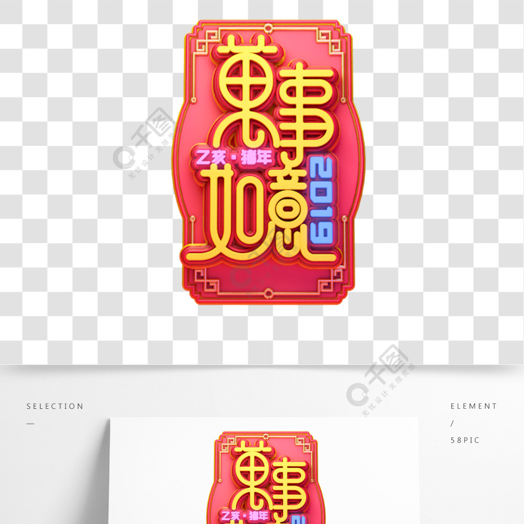 c4d藝術字新年素材萬事如意字體元素