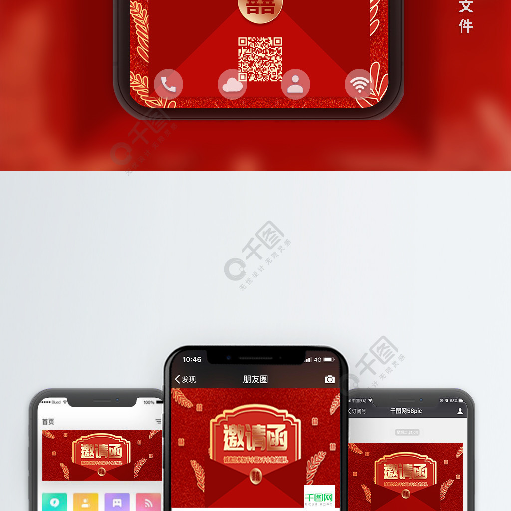 婚禮邀請函紅色喜慶微博微信公眾號海報設計