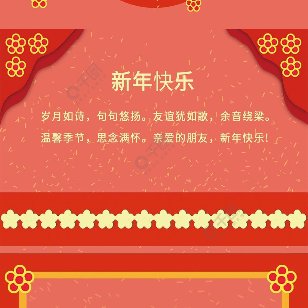 红色清新新年喜庆贺卡