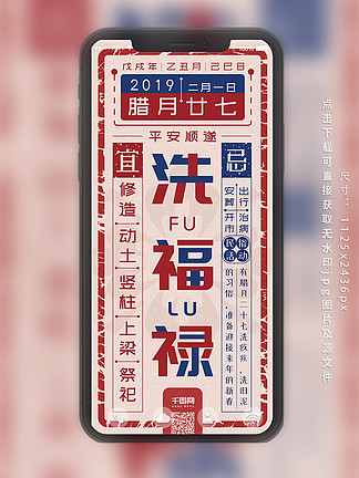 <i>腊</i><i>月</i><i>二</i><i>十</i>七复古传统春节手机海报