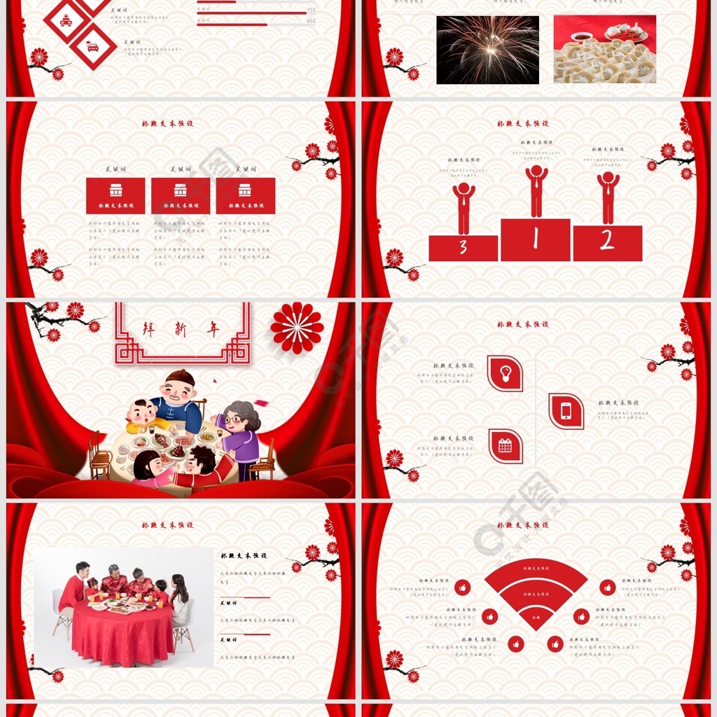 中國風除夕年夜飯ppt模板模板免費下載_pptx格式_324像素_編號