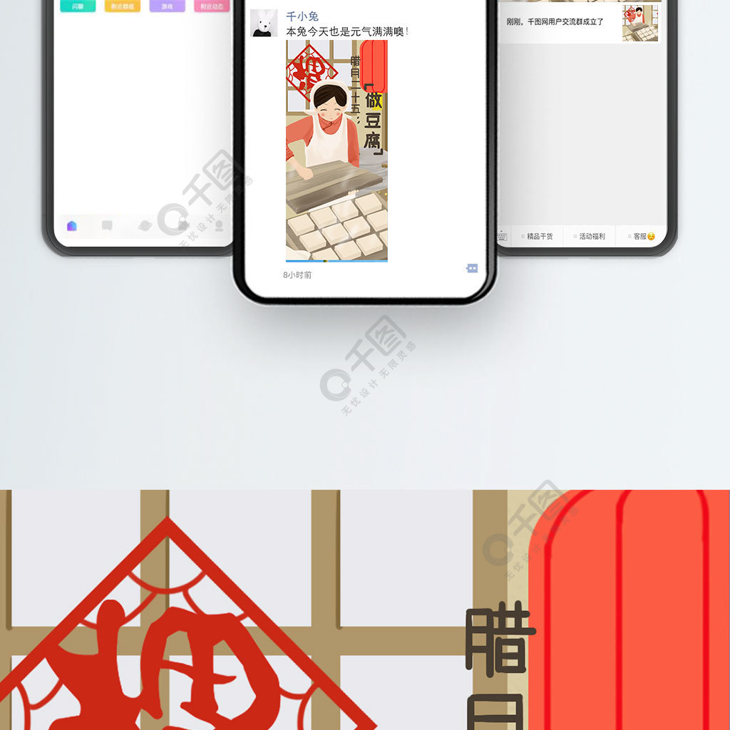 傳統春節習俗做豆腐免費下載_手機海報配圖(1125像素)-千圖網
