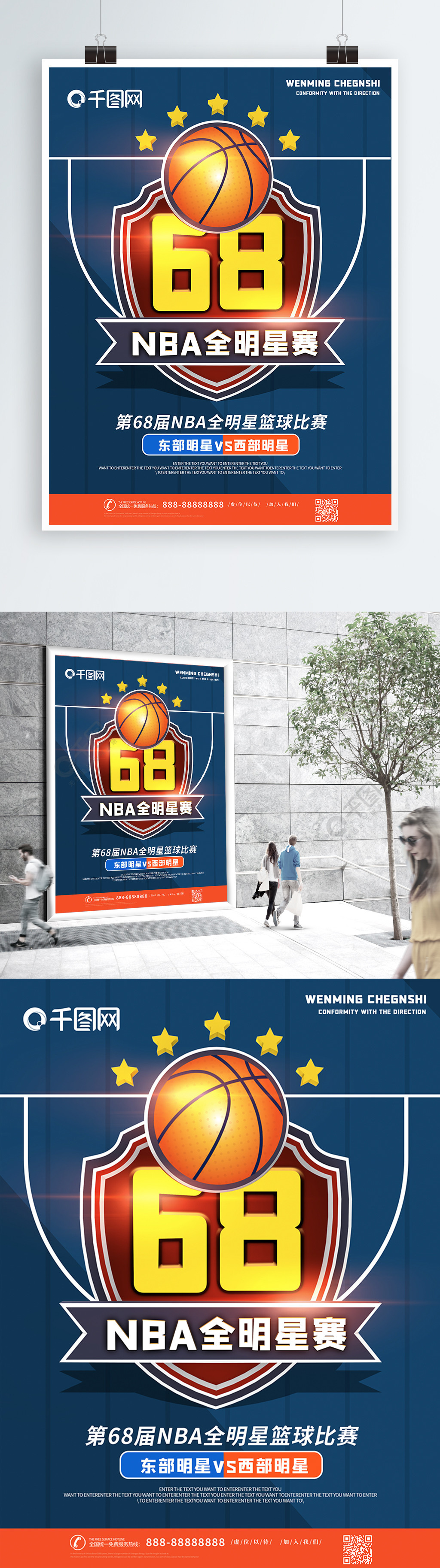 第68届nba全明星比赛宣传海报