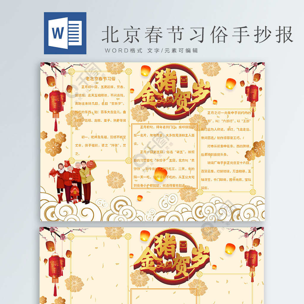 北京的春节书籍手抄报图片