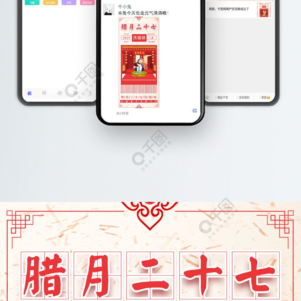 腊月二十七洗福禄红色喜庆春节系列手机用图